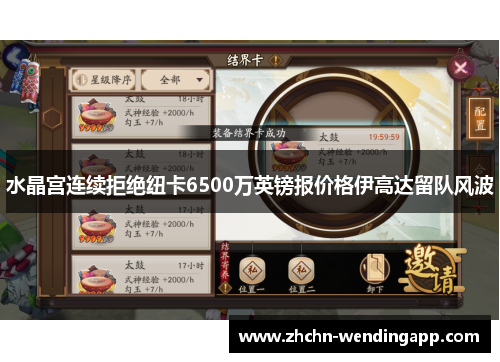 水晶宫连续拒绝纽卡6500万英镑报价格伊高达留队风波 水晶宫连续拒绝纽卡6500万英镑报价格伊高达留队风波