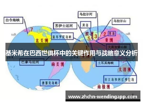 基米希在巴西世俱杯中的关键作用与战略意义分析