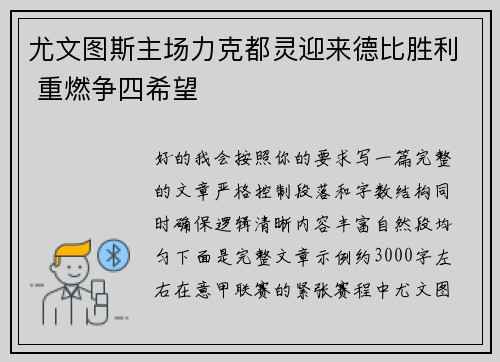 尤文图斯主场力克都灵迎来德比胜利 重燃争四希望 尤文图斯主场力克都灵迎来德比胜利 重燃争四希望