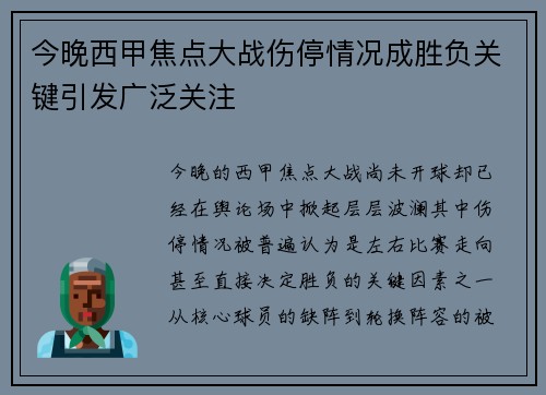 今晚西甲焦点大战伤停情况成胜负关键引发广泛关注