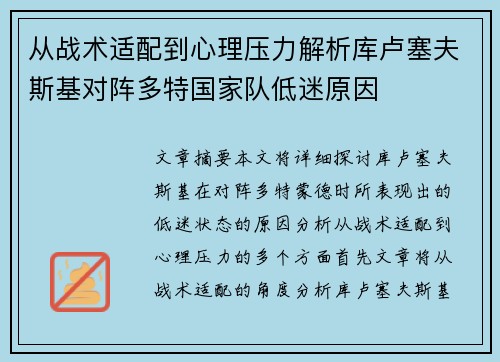 从战术适配到心理压力解析库卢塞夫斯基对阵多特国家队低迷原因 从战术适配到心理压力解析库卢塞夫斯基对阵多特国家队低迷原因
