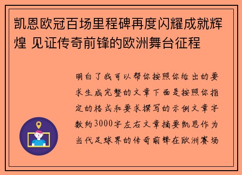 凯恩欧冠百场里程碑再度闪耀成就辉煌 见证传奇前锋的欧洲舞台征程 凯恩欧冠百场里程碑再度闪耀成就辉煌 见证传奇前锋的欧洲舞台征程