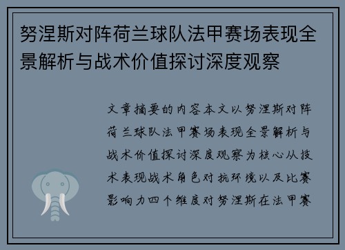 努涅斯对阵荷兰球队法甲赛场表现全景解析与战术价值探讨深度观察 努涅斯对阵荷兰球队法甲赛场表现全景解析与战术价值探讨深度观察